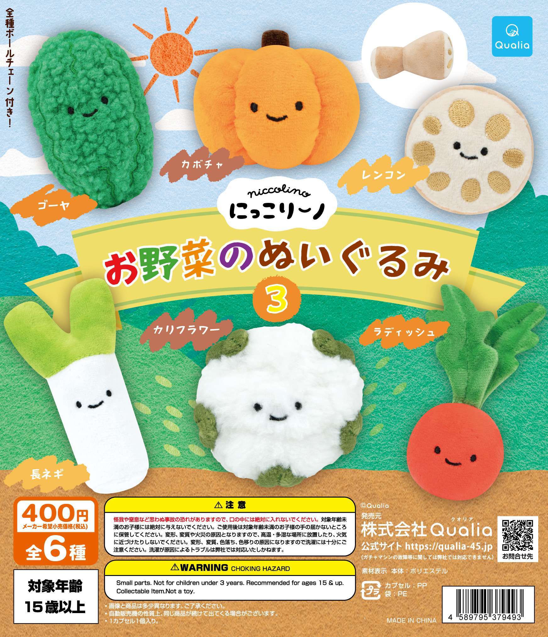にっこりーノ お野菜のぬいぐるみ3