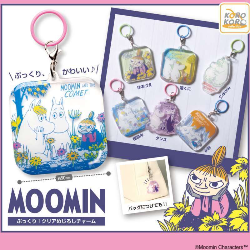 ムーミン ぷっくり!クリアめじるしチャーム