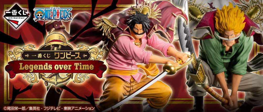 一番くじ ワンピース Legends over Time