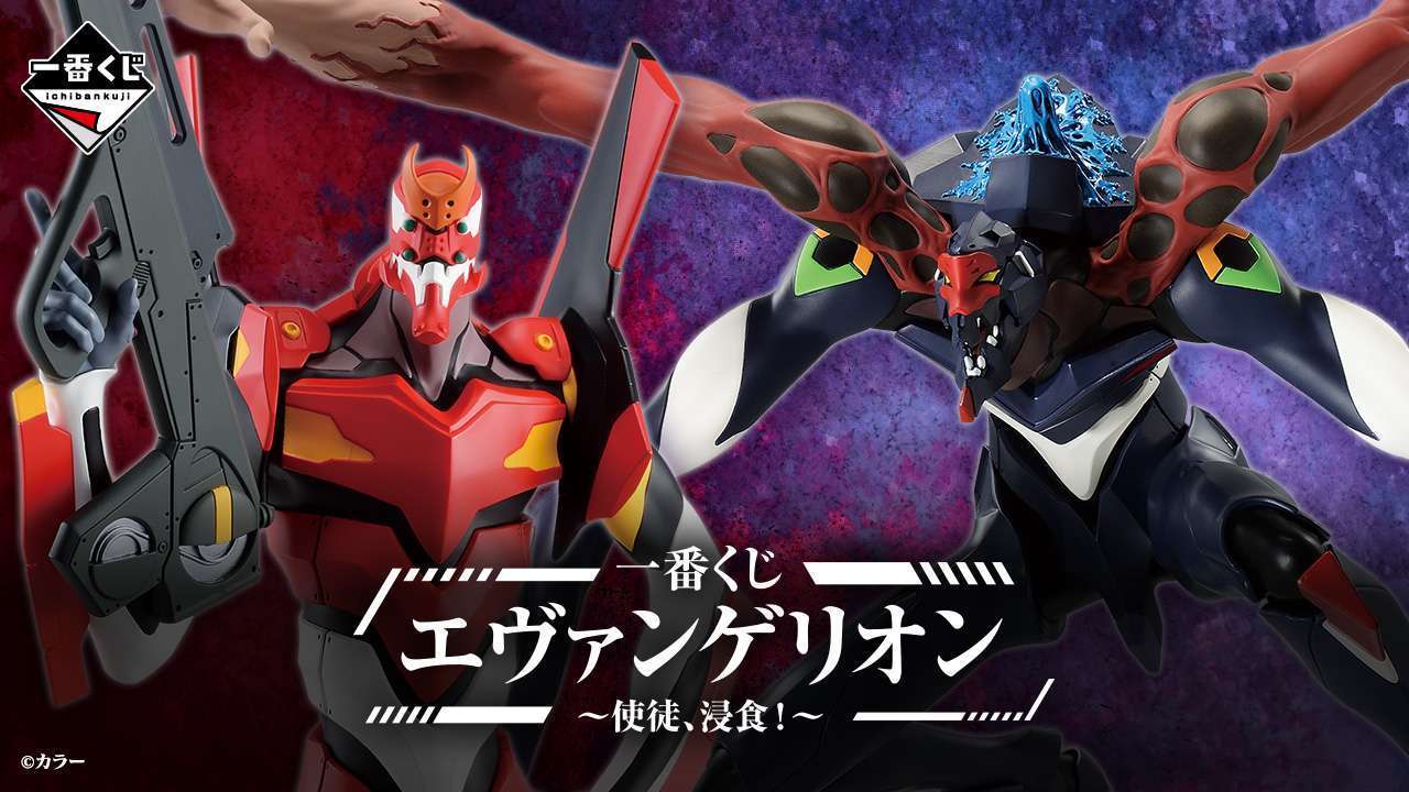 一番くじ エヴァンゲリオン~使徒、浸食!~