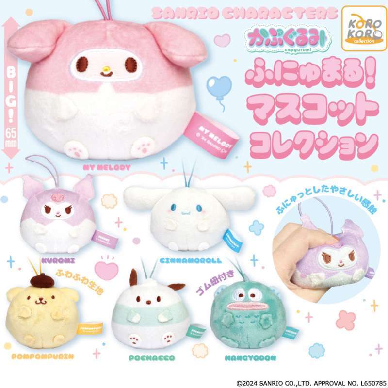 サンリオキャラクターズ かぷぐるみふにゅまる!マスコットコレクション
