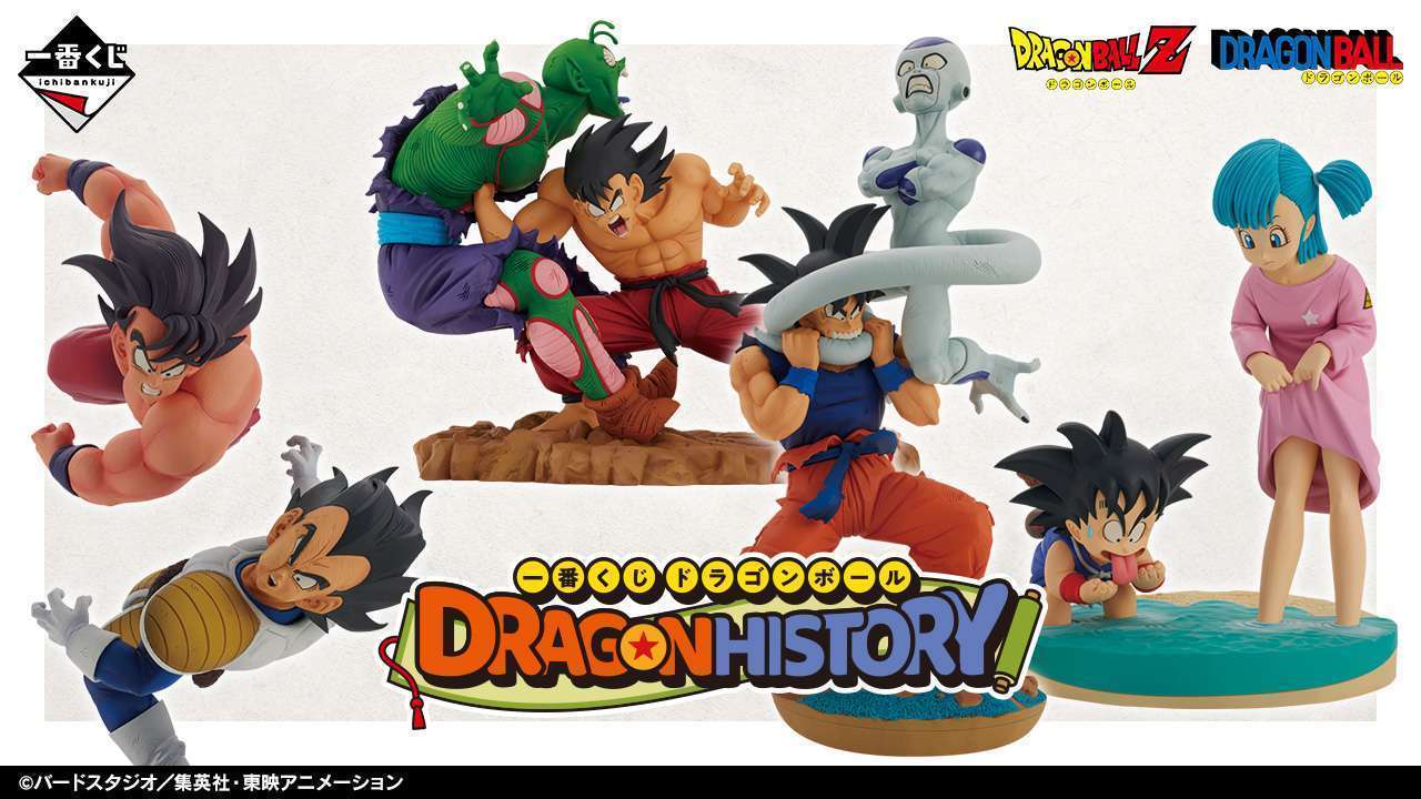 一番くじ ドラゴンボール DRAGON HISTORY