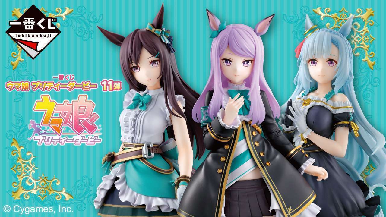 一番くじ ウマ娘 プリティーダービー 11弾