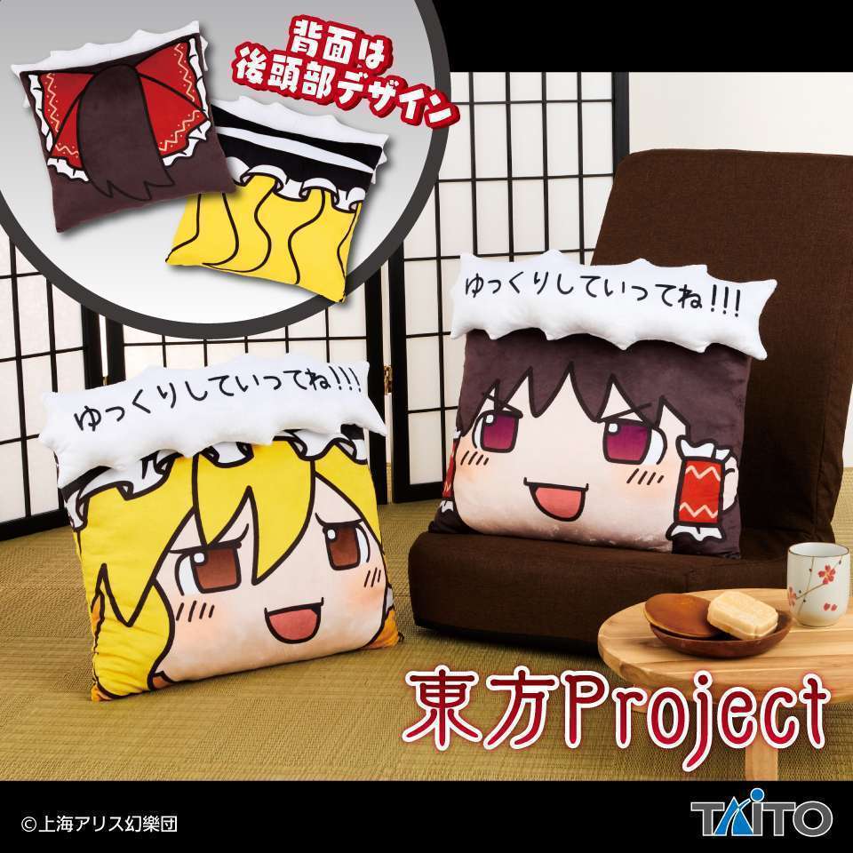 東方Project 飛び出すセリフ付きクッション ~ゆっくりしていってね!!!~
