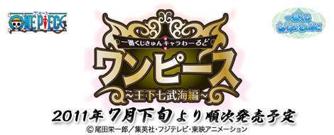 一番くじきゅんキャラわーるど ワンピース～王下七武海編～