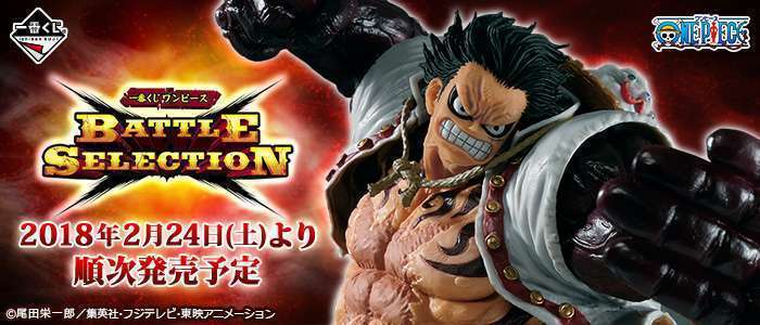 一番くじ ワンピース BATTLE SELECTION