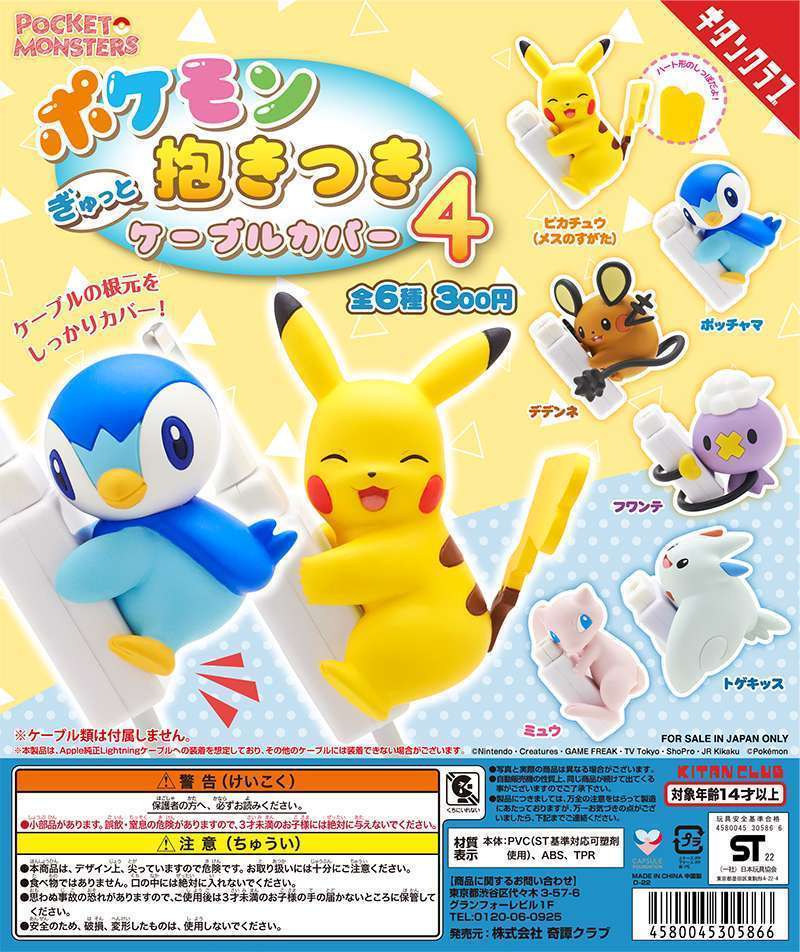 ポケモン ぎゅっと抱きつきケーブルカバー4