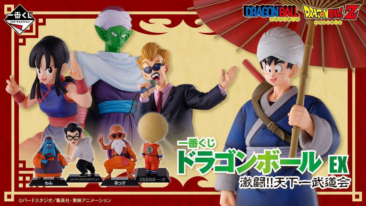 一番くじ ドラゴンボール EX 激闘!!天下一武道会