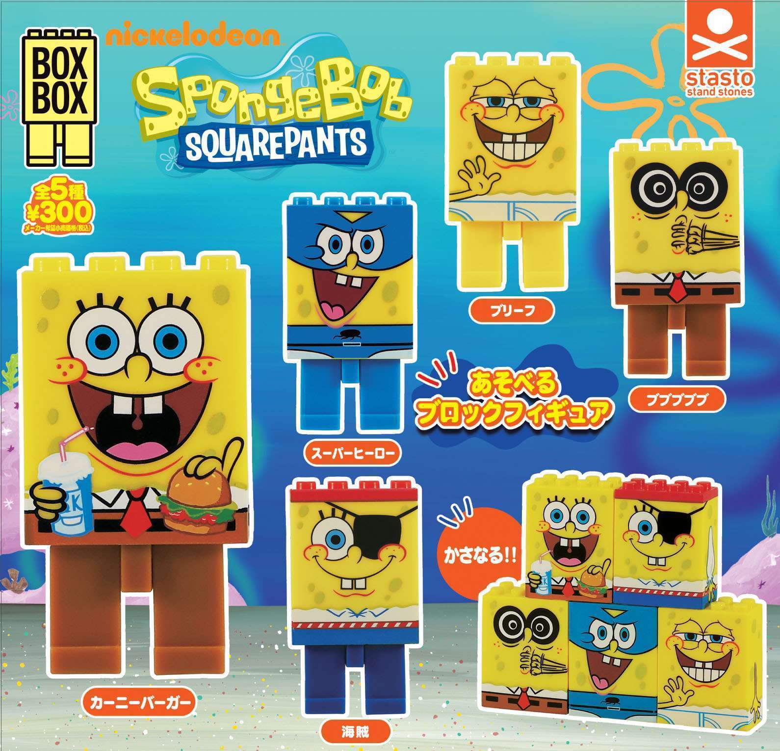 BOXBOX スポンジ・ボブ