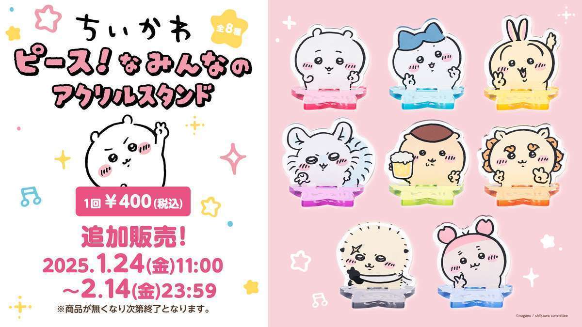 【追加販売】ちいかわ ピース!なみんなのアクリルスタンド(全8種)