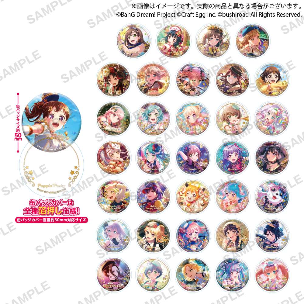 BanG Dream! ガールズバンドパーティ! カプセル缶バッジ&カバー
