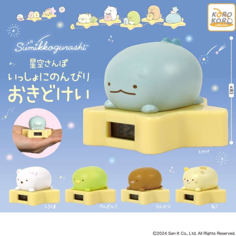 すみっコぐらし 星空さんぽいっしょにのんびりおきどけい