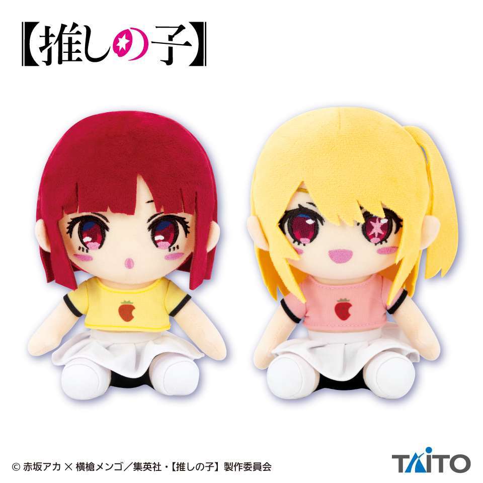 【推しの子】 オリジナルぬいぐるみvol.3