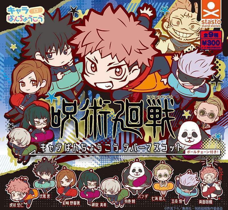 呪術廻戦 キャラばんちょうこうラバーマスコット