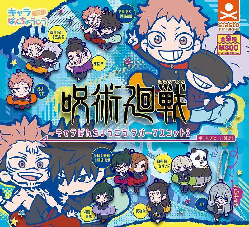 呪術廻戦 キャラばんちょうこうラバーマスコット 二廻戦