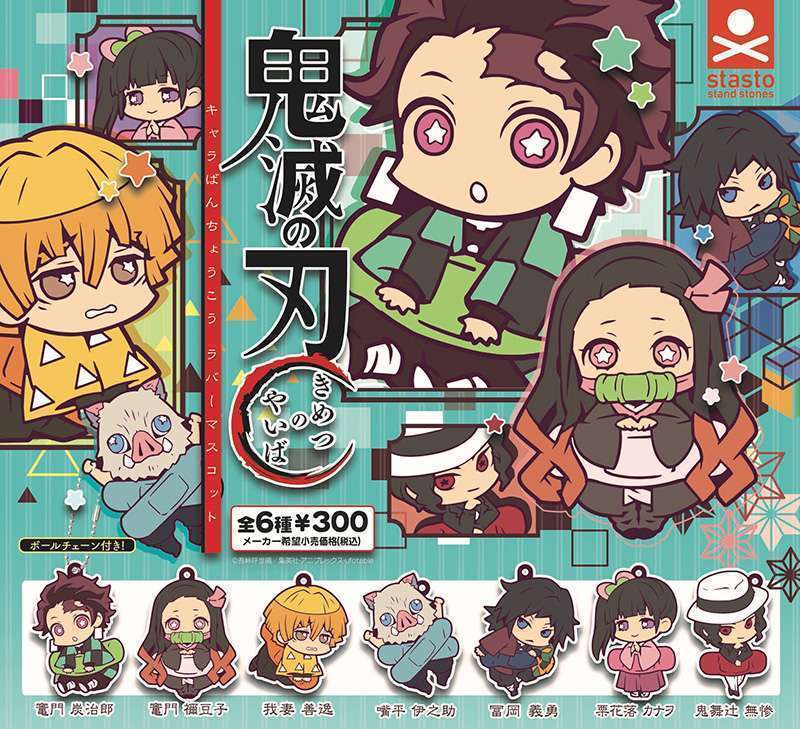 鬼滅の刃 キャラばんちょうこう ラバーマスコット