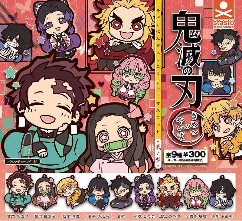 鬼滅の刃キャラばんちょうこう ラバーマスコット弐ノ型