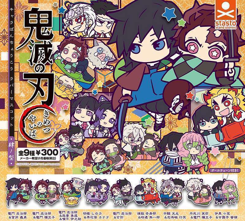 鬼滅の刃 キャラばんちょうこうラバーマスコット 肆ノ型(しのかた)