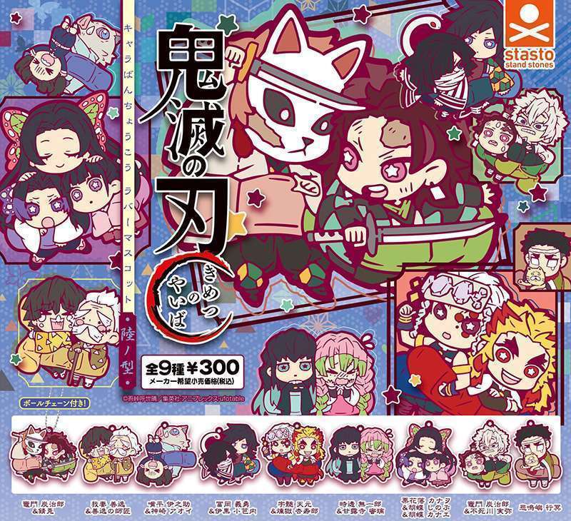 鬼滅の刃 キャラばんちょうこうラバーマスコット 陸ノ型