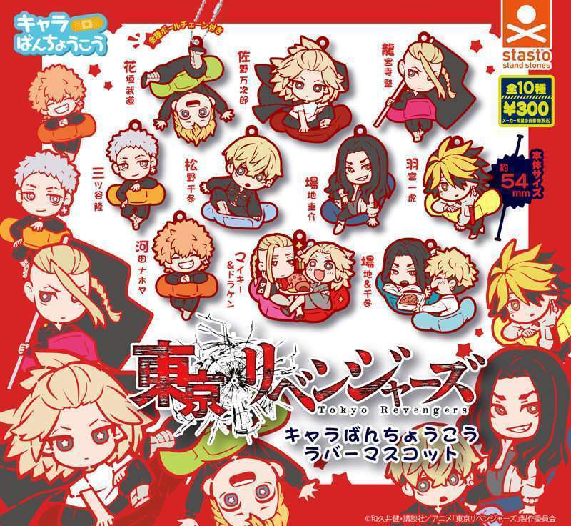 東京リベンジャーズ キャラばんちょうこうラバーマスコット