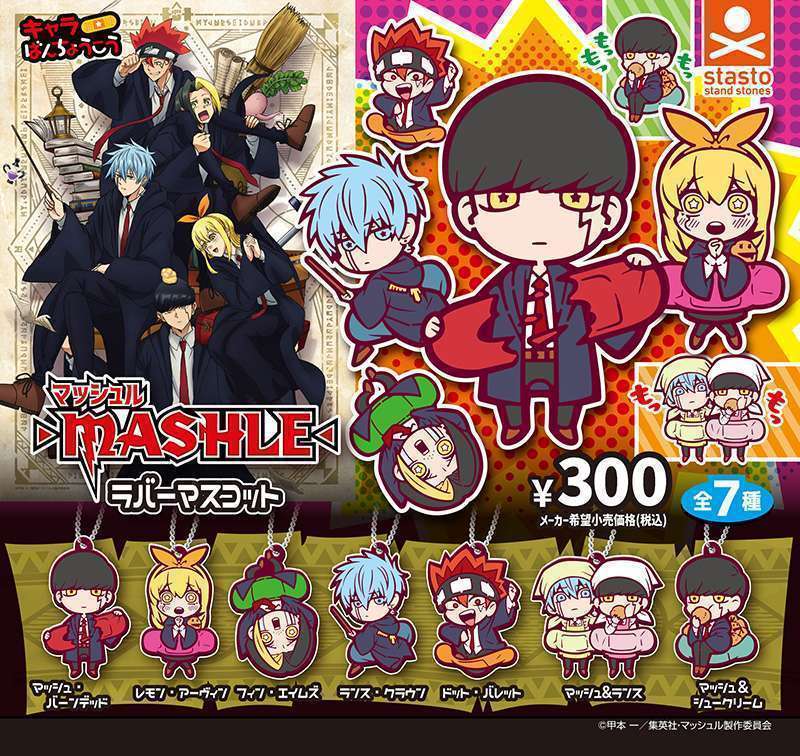 マッシュル-MASHLE・キャラばんちょうこうラバーマスコット