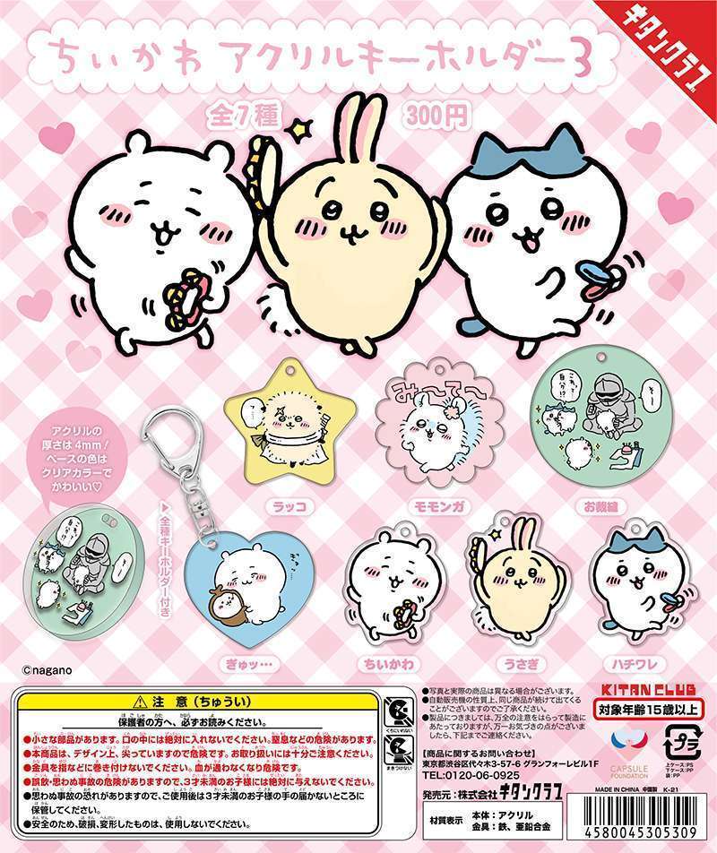 ちいかわ アクリルキーホルダー3
