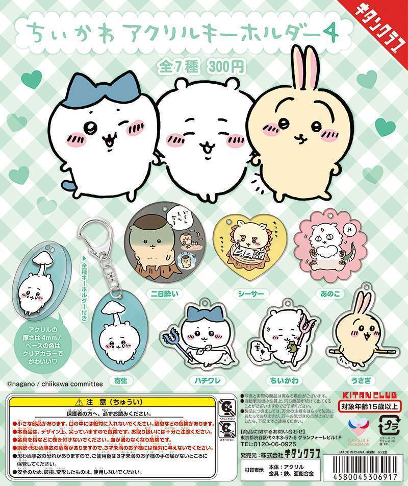 ちいかわ アクリルキーホルダー4
