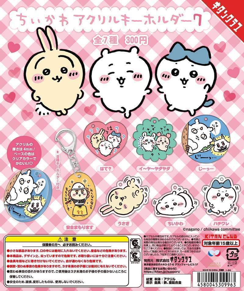 ちいかわ アクリルキーホルダー7