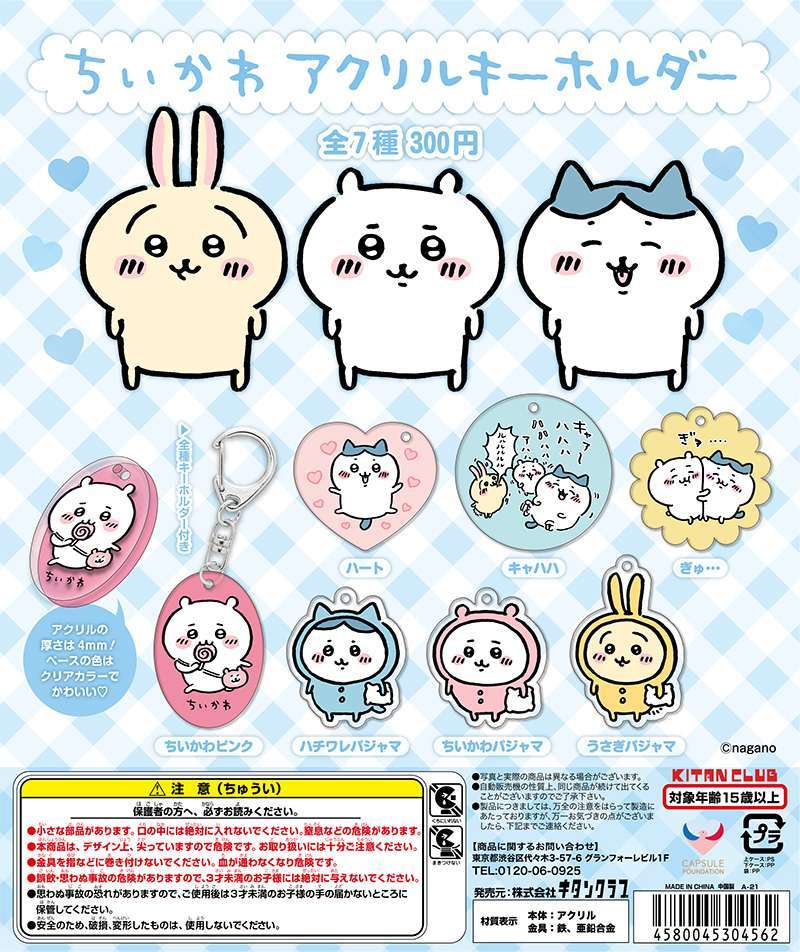 ちいかわ アクリルキーホルダー