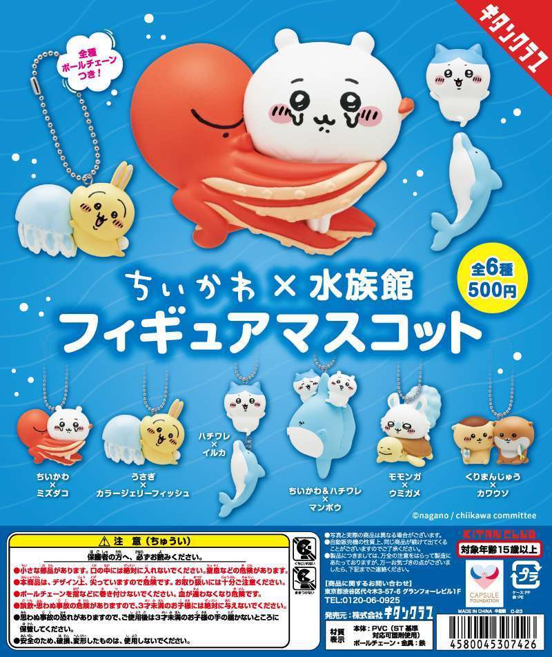 ちいかわ×水族館 フィギュアマスコット