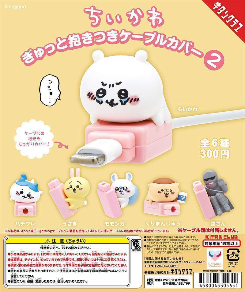 ちいかわ ぎゅっと抱きつきケーブルカバー2
