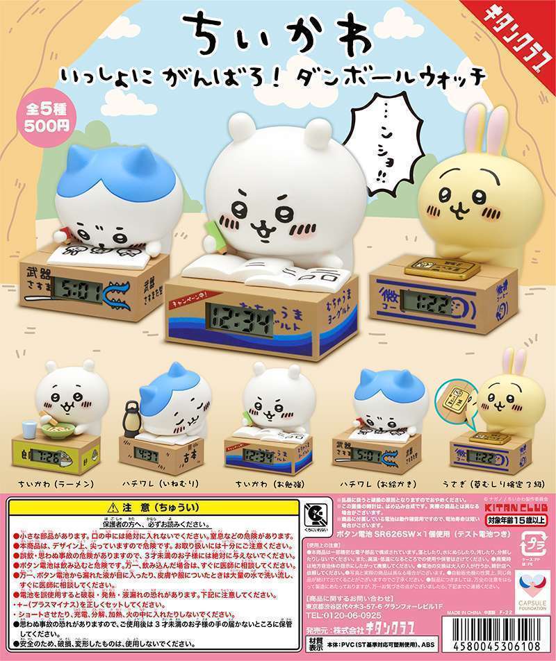 ちいかわ いっしょにがんばろ!ダンボールウォッチ