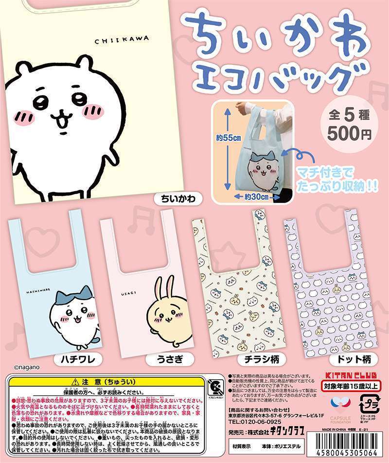 ちいかわ エコバッグ