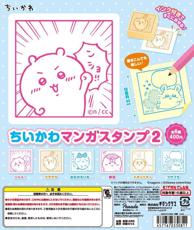 ちいかわ マンガスタンプ２