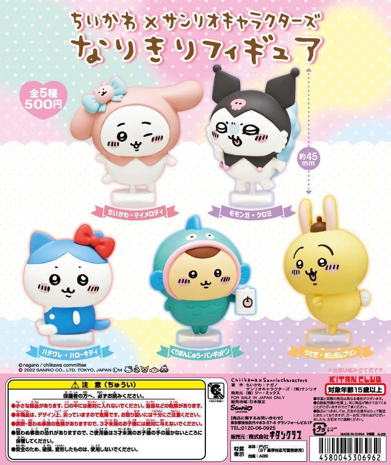 ちいかわ×サンリオキャラクターズ なりきりフィギュア