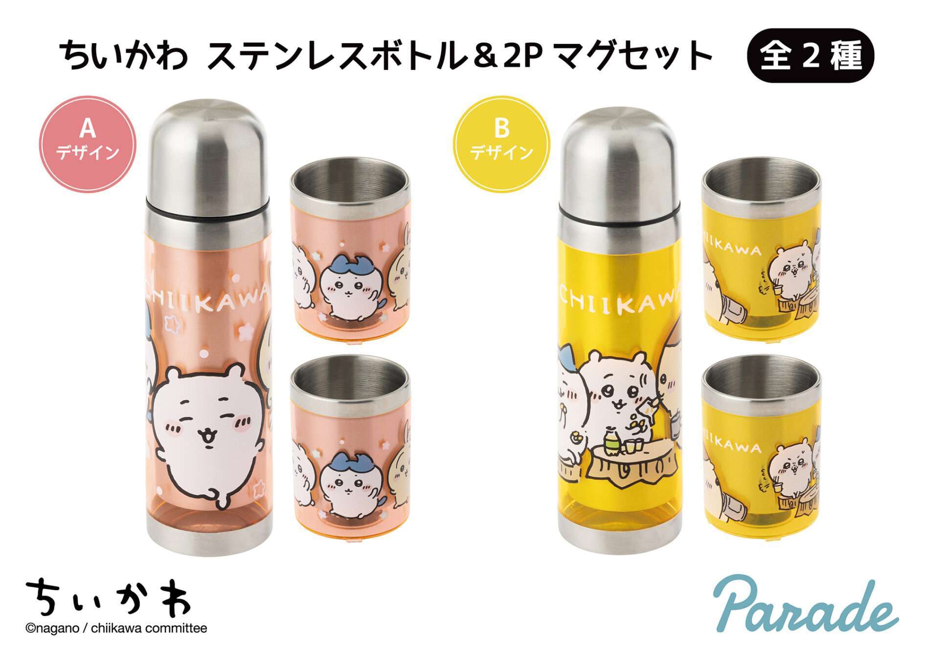 ちいかわ ステンレスボトル&2Pマグセット