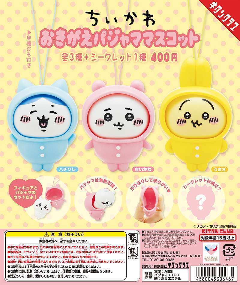 ちいかわ おきがえパジャママスコット