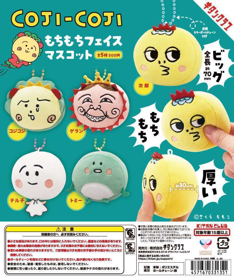 コジコジ もちもちフェイスマスコット