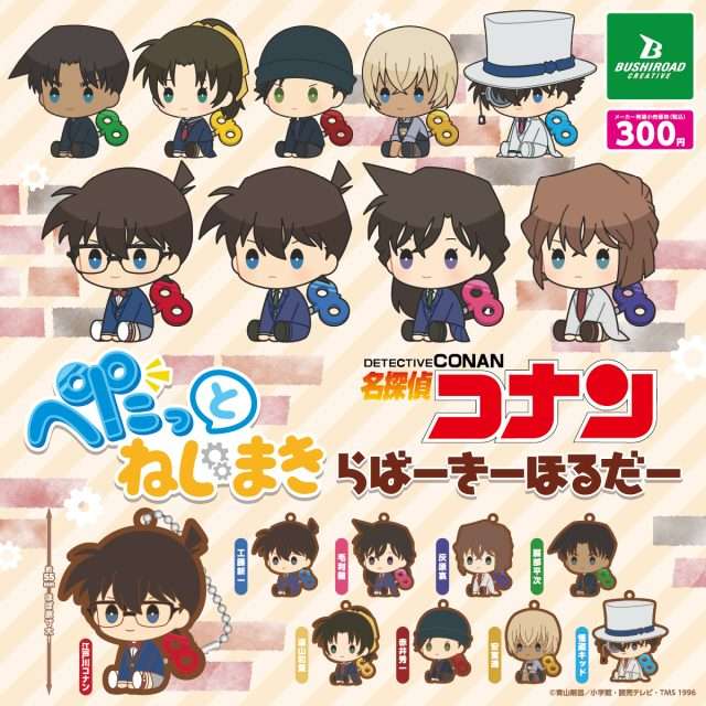 名探偵コナン ぺたっとねじまき らばーきーほるだー