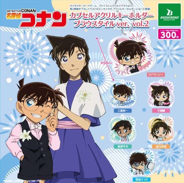名探偵コナン アクリルキーホルダー ブラウスタイル vol.2