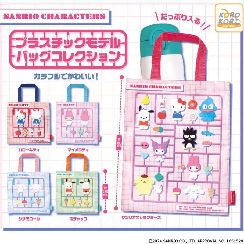 サンリオキャラクターズ プラスチックモデルバッグコレクション