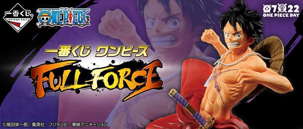 一番くじ ワンピース FULL FORCE