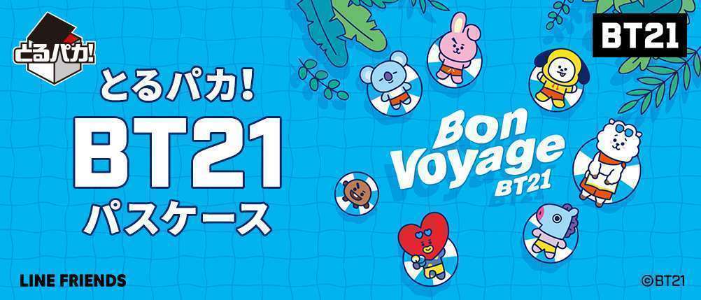 とるパカ! BT21 パスケース