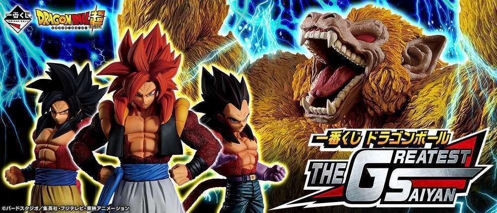 一番くじ ドラゴンボール THE GREATEST SAIYAN