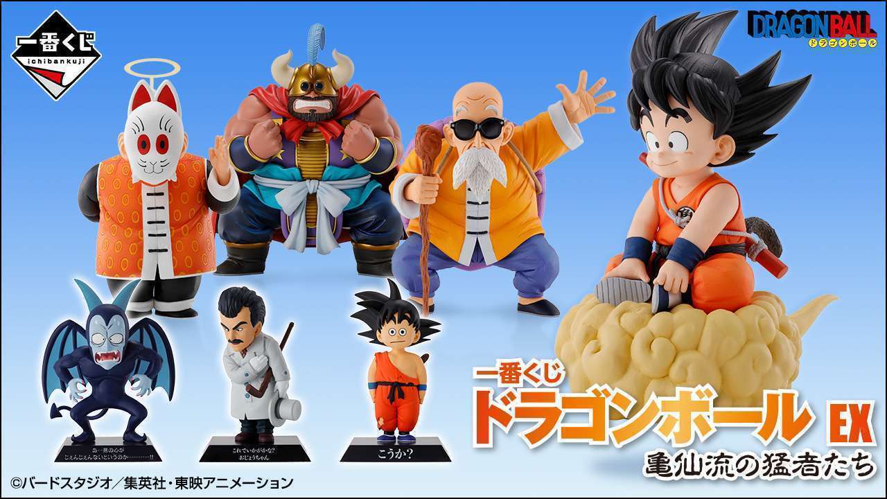 一番くじ ドラゴンボール EX 亀仙流の猛者たち