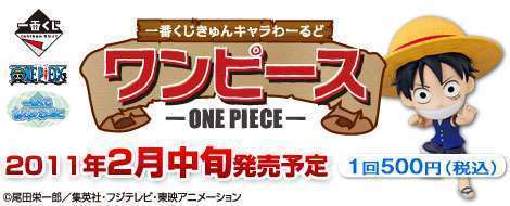 一番くじきゅんキャラわーるど ワンピース