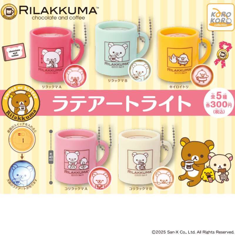 リラックマ ラテアートライト