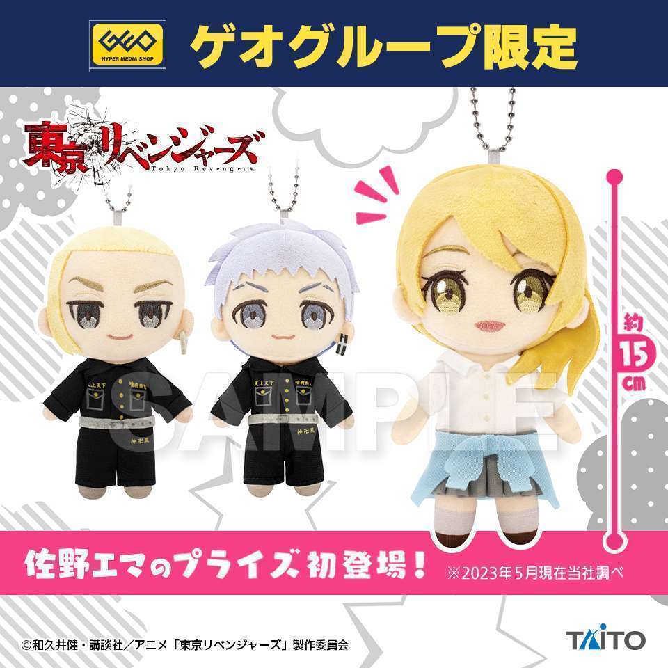 東京リベンジャーズ　ぬいぐるみマスコット 龍宮寺堅＆三ツ谷隆＆佐野エマ