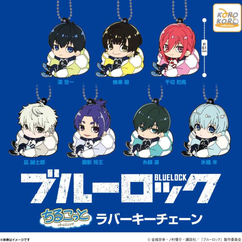 ブルーロック ちるこっとラバーキーチェーン