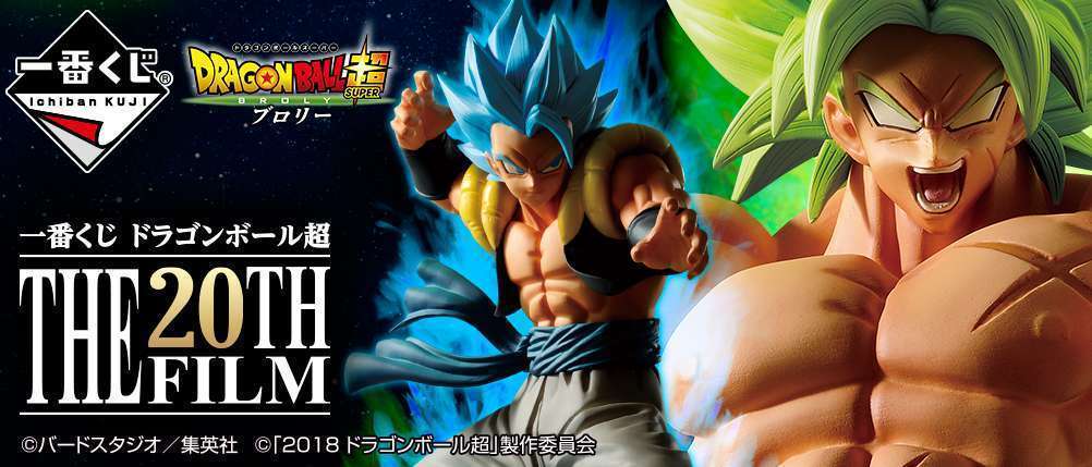 一番くじ ドラゴンボール超 THE 20TH FILM